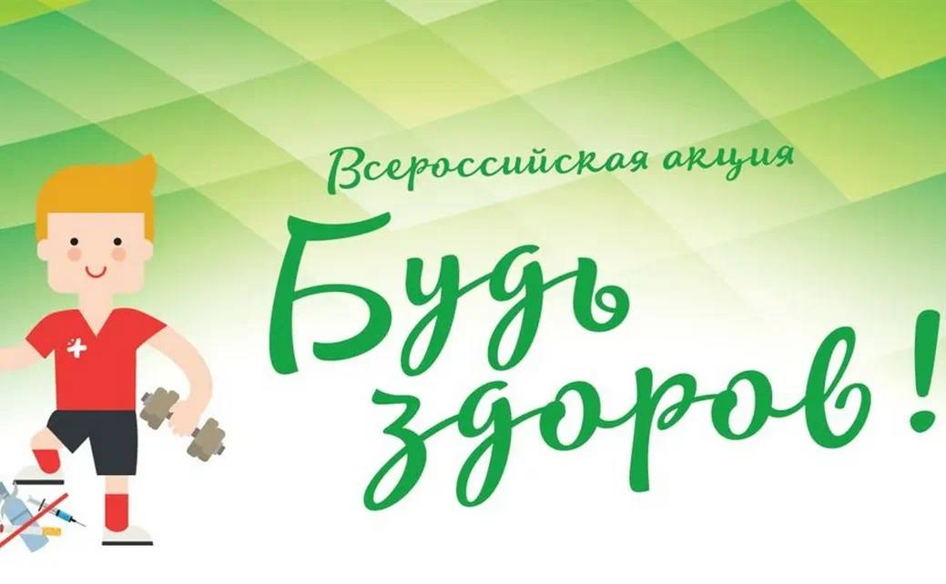 Будь здоров проекты направленные Новости