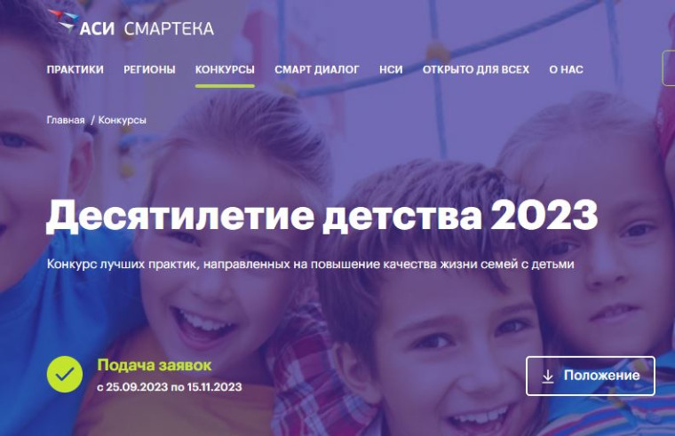 Десятилетие детства.
